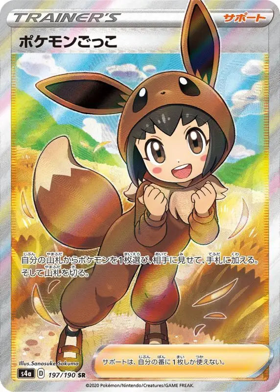 Pokemon Pretend - 197/190 S4A SR MINT Pokémon TCG Japanese card