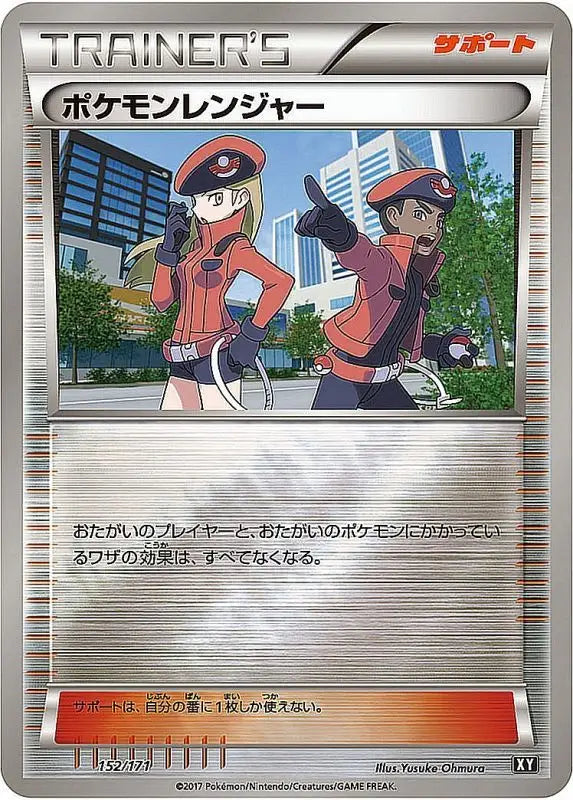 Pokemon Ranger Mirror - 152/171 XY MINT Pokémon TCG Japanese card