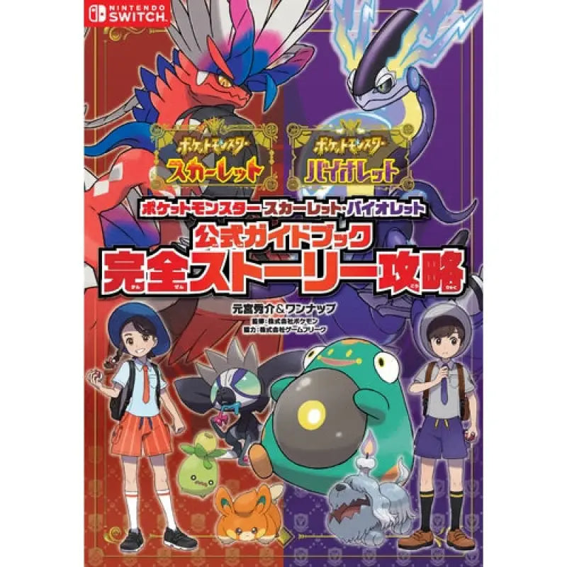 Pokemon Scarlet Violet Official Guide Book Complete Story Cheats