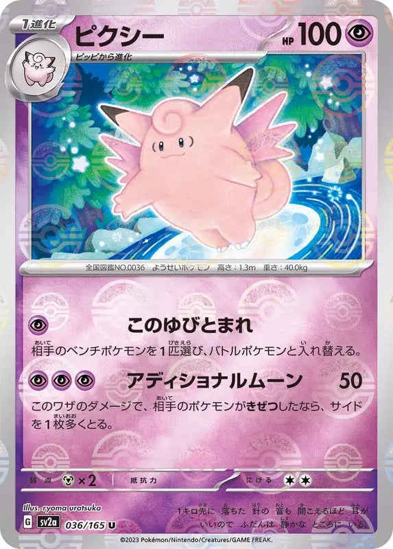 Pokemon Tcg Japanese 036/165 Sv2A Pixie Master Ball Mirror Mint