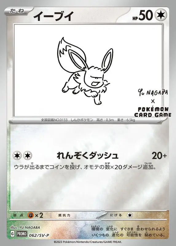 Pokemon Tcg Japanese Eevee Yu Nagaba 062/Sv - P Promo Mint