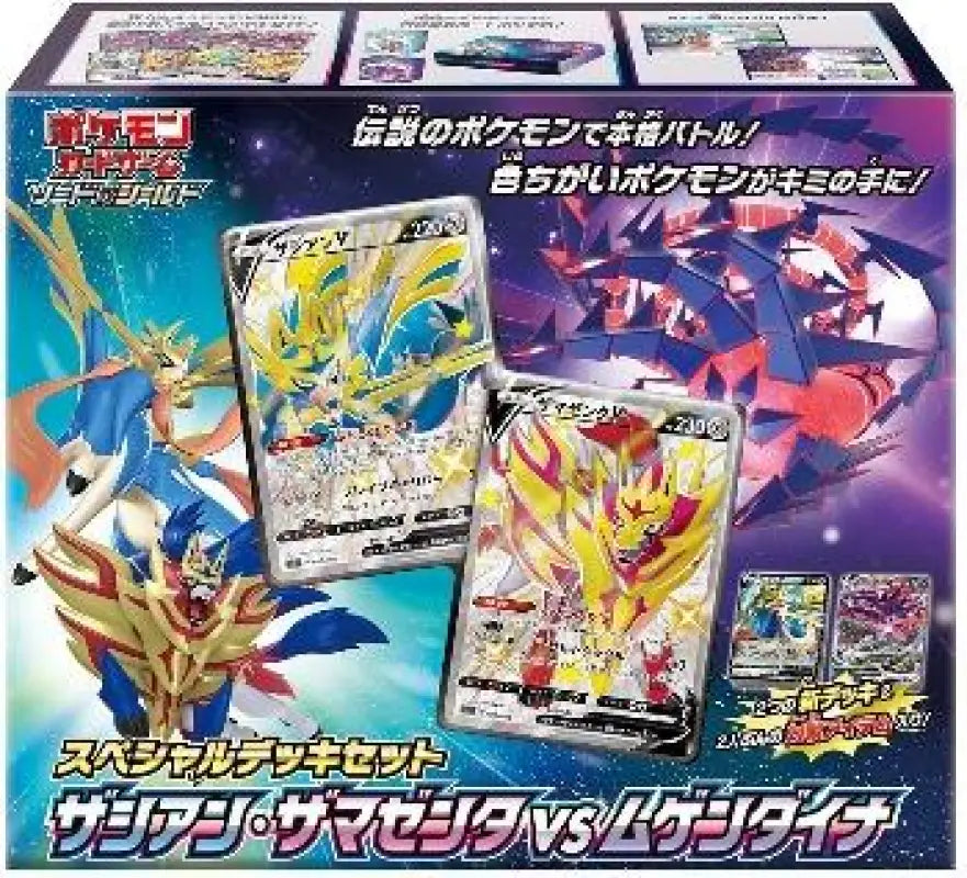 Pokemon Trading Card Game Special Deck Set Zacian Zamazenta & Mugen Dyna Wwith Sealed - Collectible Cards