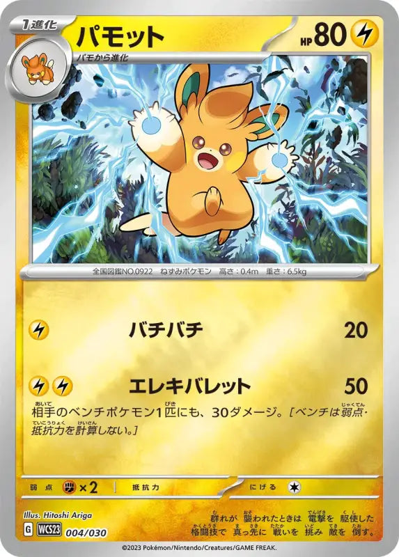 Pokémon World Championships 2023 Yokohama Commemorative Deck