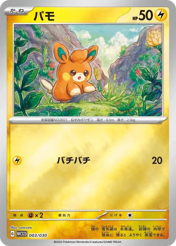 Pokémon World Championships 2023 Yokohama Commemorative Deck