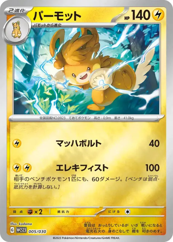 Pokémon World Championships 2023 Yokohama Commemorative Deck