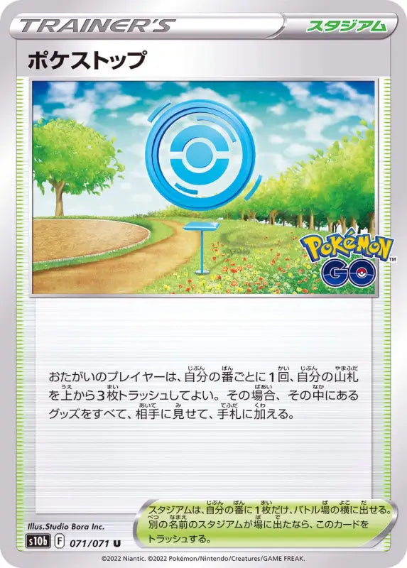 Pokestop - 071/071 S10B IN MINT Pokémon TCG Japanese Pokemon card