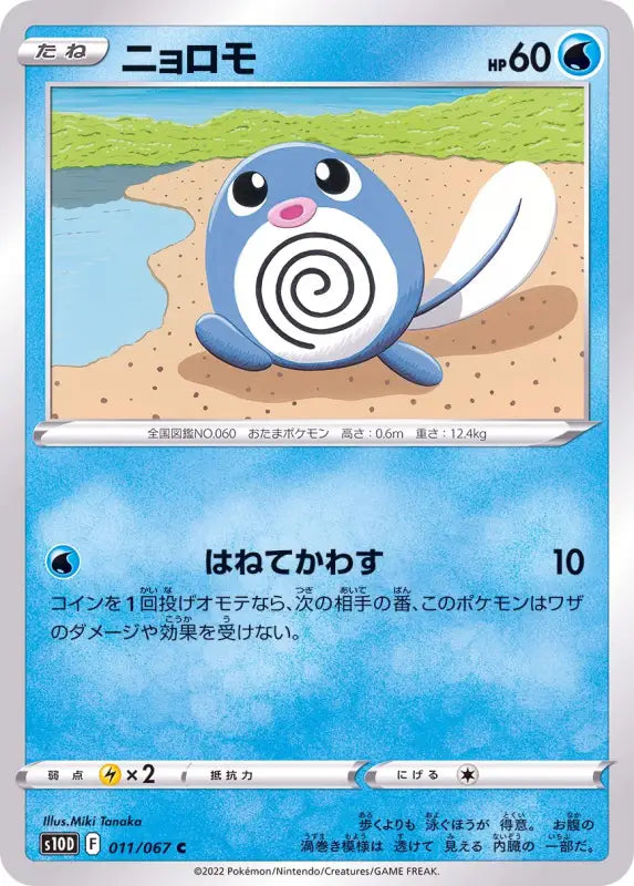 Poliwag - 011/067 S10D C MINT Pokémon TCG Japanese Pokemon card