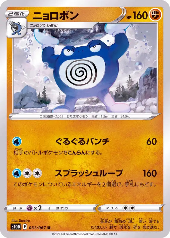 Poliwrath - 031/067 S10D U MINT Pokémon TCG Japanese Pokemon card