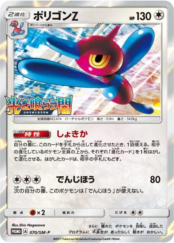 Polygon Z - 070/SM - P PROMO MINT Pokémon TCG Japanese Pokemon card