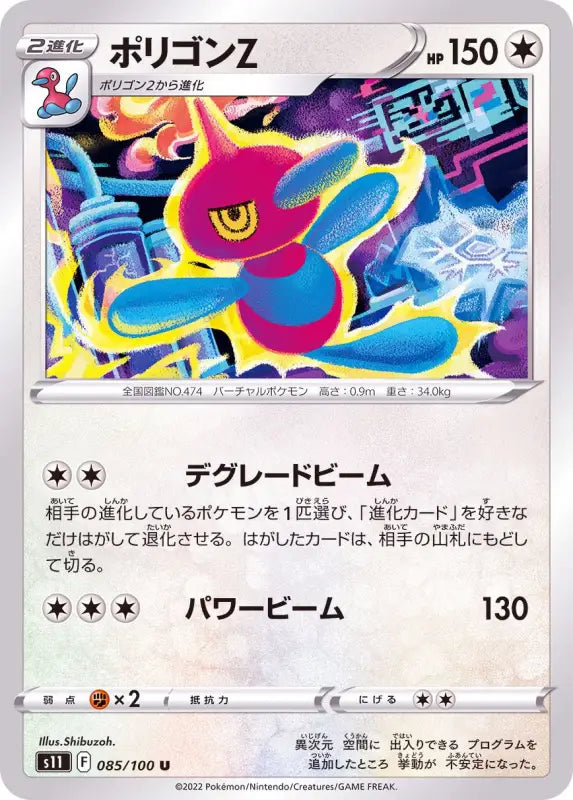 Polygon Z - 085/100 S11 IN MINT Pokémon TCG Japanese Pokemon card