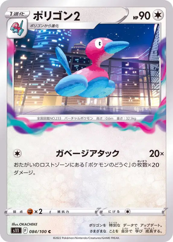 Polygon2 - 084/100 S11 C MINT Pokémon TCG Japanese Pokemon card