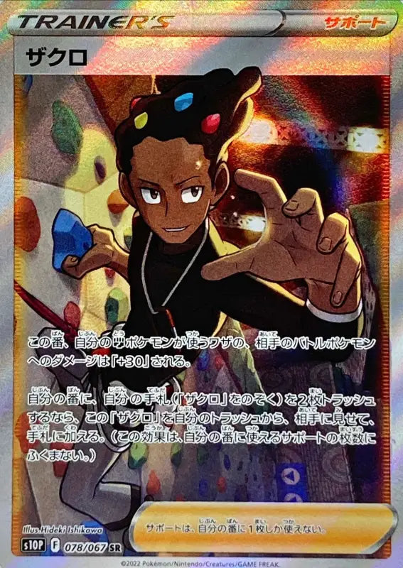 Pomegranate - 078/067 S10P SR MINT Pokémon TCG Japanese Pokemon card