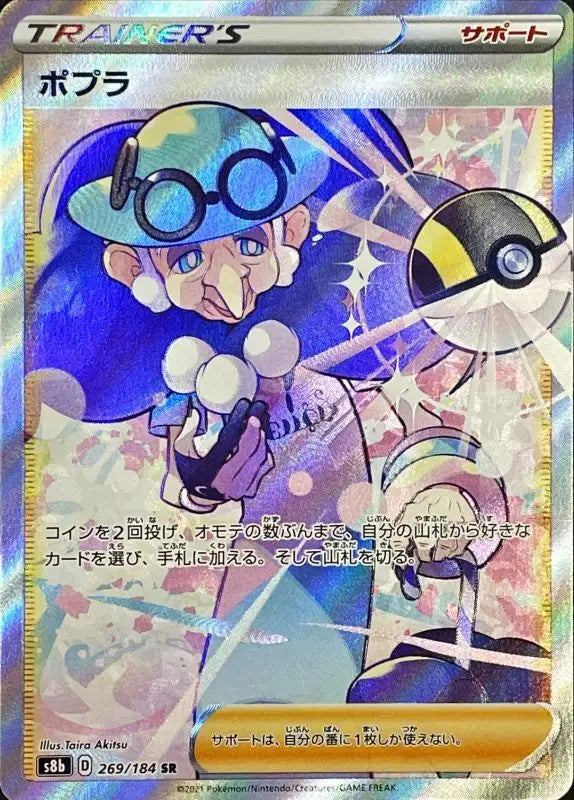 Poplar - 269/184 S8B SR MINT Pokémon TCG Japanese Pokemon card