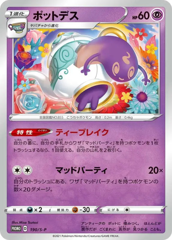 Pot Death - 190/S - P S - P PROMO MINT Pokémon TCG Japanese Pokemon card