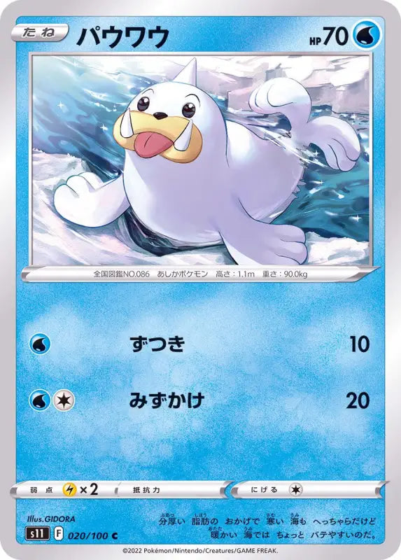 Pow Wow - 020/100 S11 C MINT Pokémon TCG Japanese Pokemon card