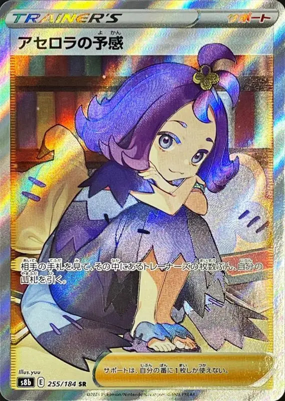 Premonition Of Acerola - 255/184 S8B SR NEAR MINT Pokémon TCG Japanese Pokemon card