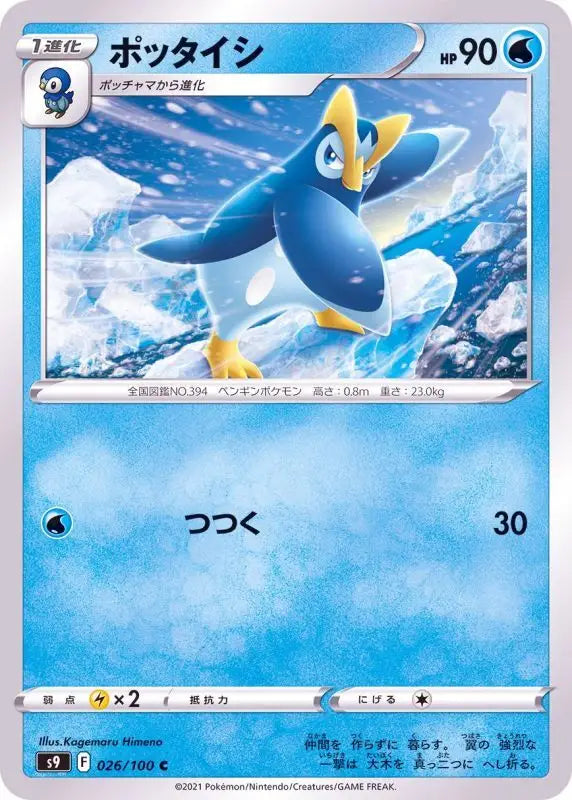 Prinplup - 026/100 S9 C MINT Pokémon TCG Japanese Pokemon card