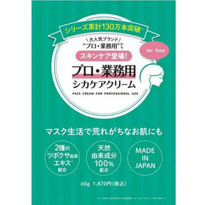 Professional/Commercial Deer Care Cream Moisturizing 60g - Japanese Beauty Skincare