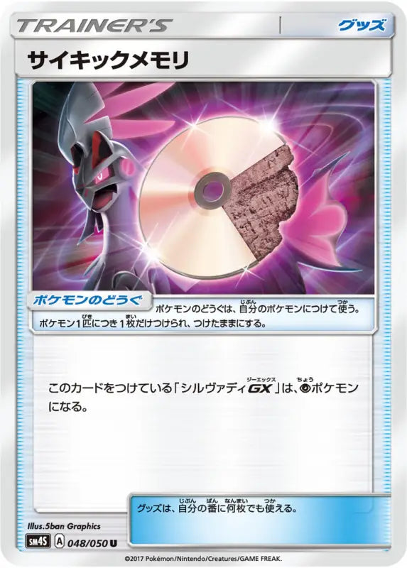 Psychic Memory - 048/050 SM4 U MINT Pokémon TCG Japanese Pokemon card