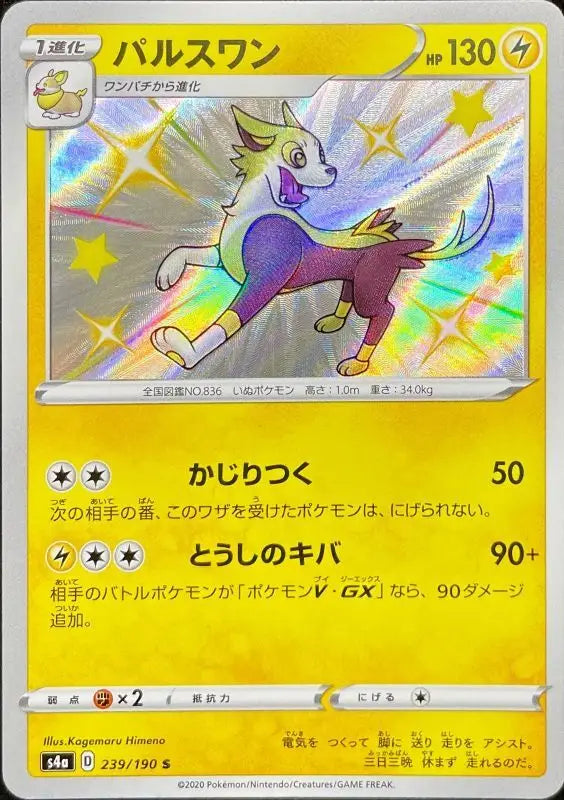 Pulse One - 239/190 S4A S MINT Pokémon TCG Japanese Pokemon card