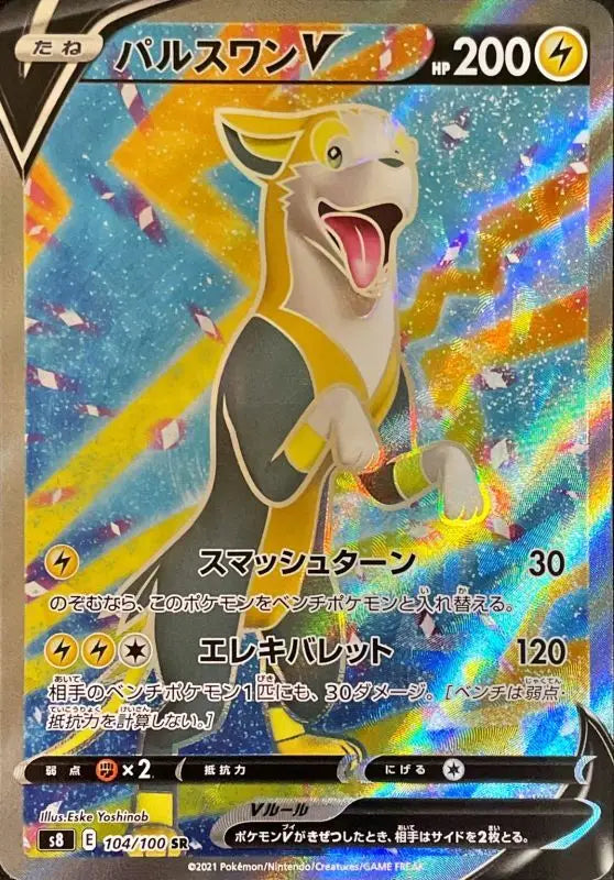 Pulse One V - 104/100 S8 SR MINT Pokémon TCG Japanese Pokemon card