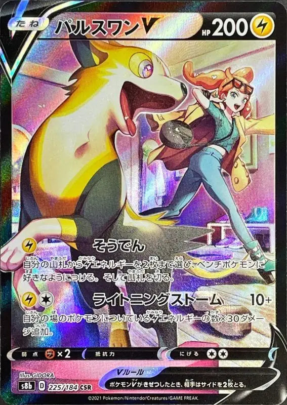 Pulse One V - 225/184 S8B CSR MINT Pokémon TCG Japanese Pokemon card
