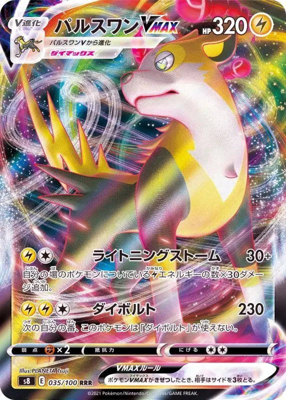 Pulse One Vmax - 035/100 S8 RRR MINT Pokémon TCG Japanese Pokemon card