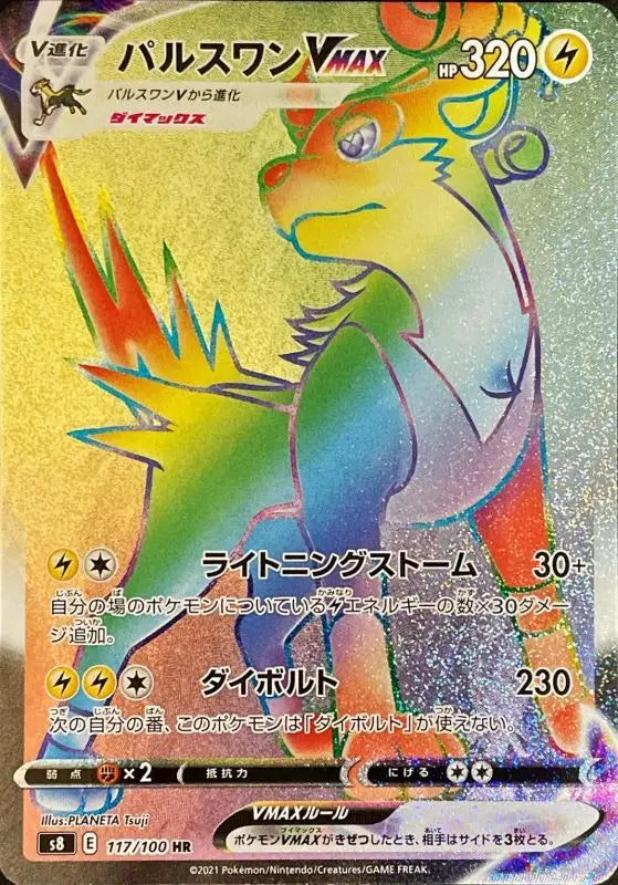 Pulse One Vmax - 117/100 S8 HR MINT Pokémon TCG Japanese Pokemon card