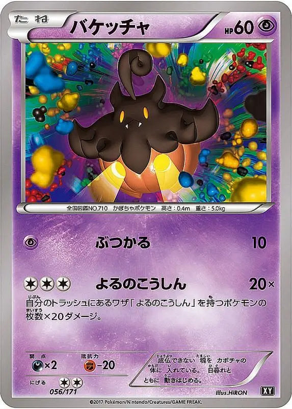 Pumpkaboo - 056/171 XY MINT Pokémon TCG Japanese Pokemon card