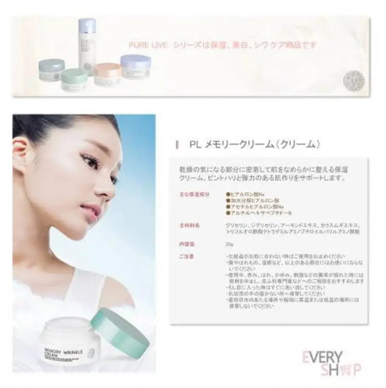 Purelive Memory Winkle Cream Hyaluronic Acid For Skin Beauty - Japanese Wrinkle Skincare