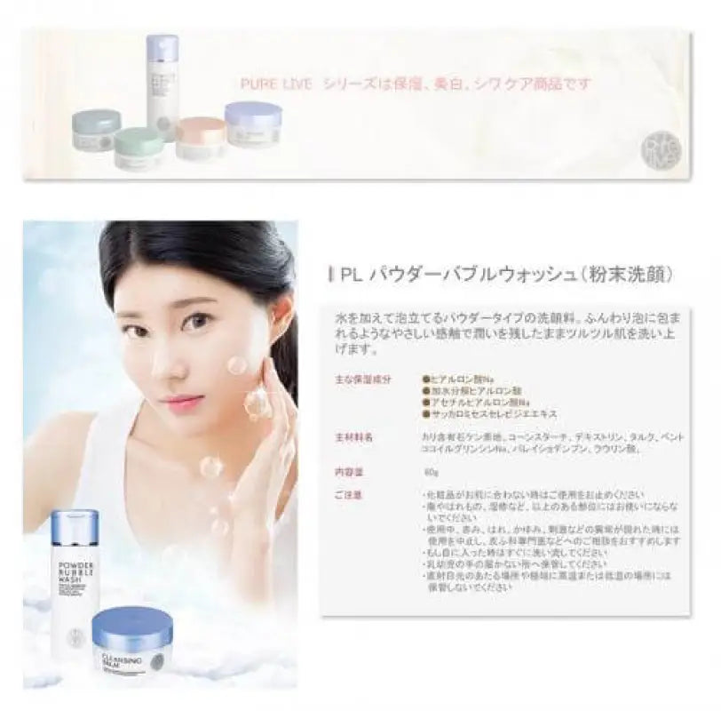 Purelive Powder Bubble Wash For Skin Smooth & Moisture - Japanese Facial Skincare