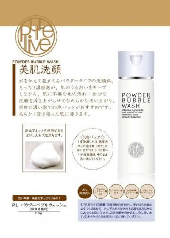 Purelive Powder Bubble Wash For Skin Smooth & Moisture - Japanese Facial Skincare