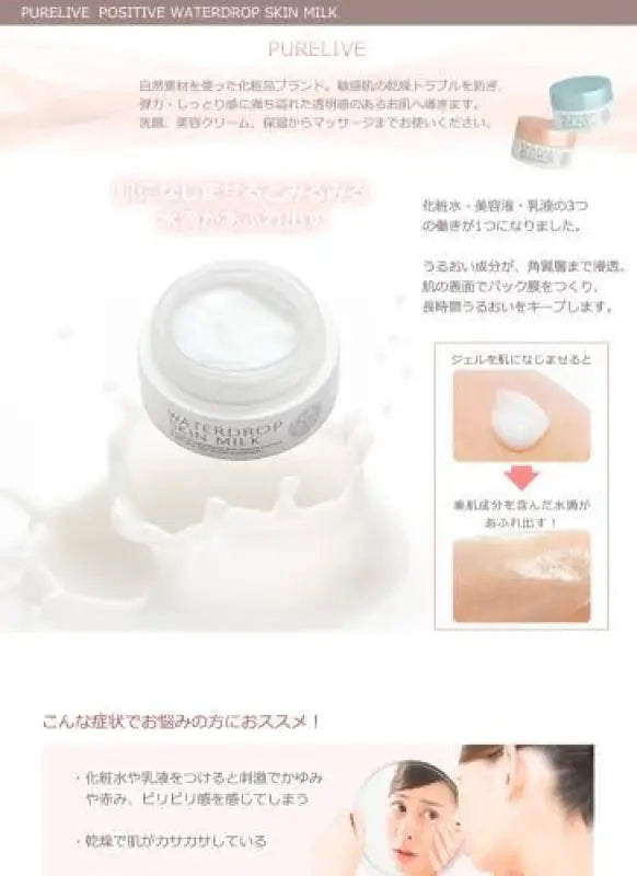 Purelive Waterdrop Skin Milk For Moisturizing - Japanese Beauty Product Skincare