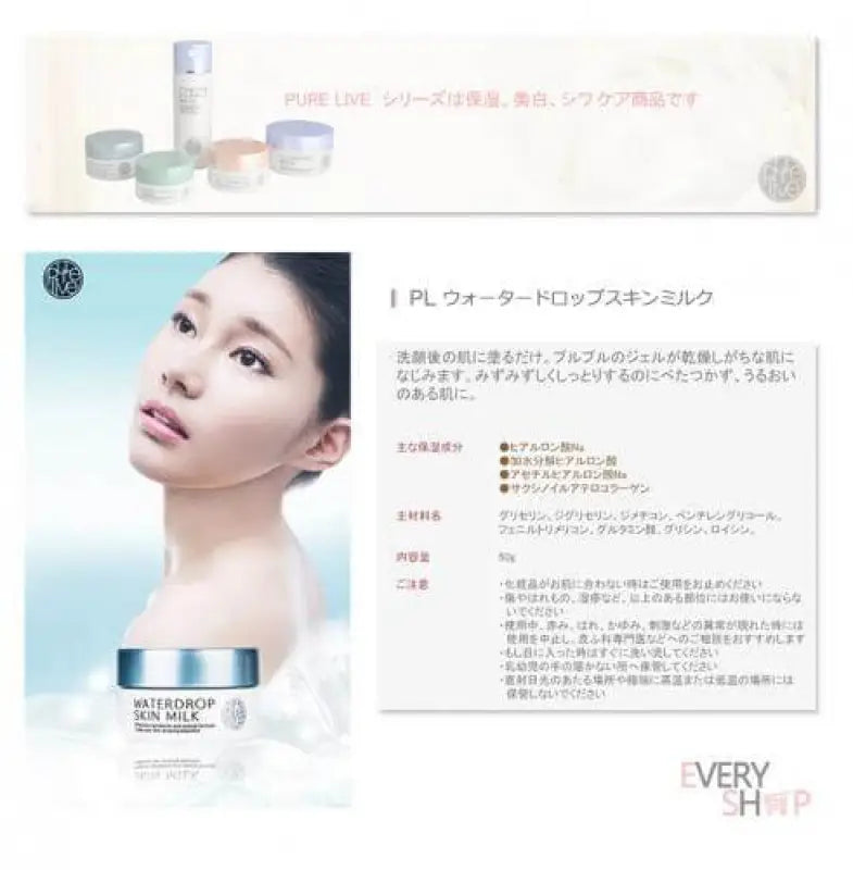 Purelive Waterdrop Skin Milk For Moisturizing - Japanese Beauty Product Skincare