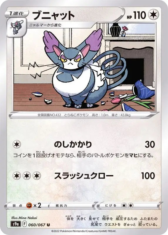 Purugly - 060/067 S9A U MINT Pokémon TCG Japanese Pokemon card