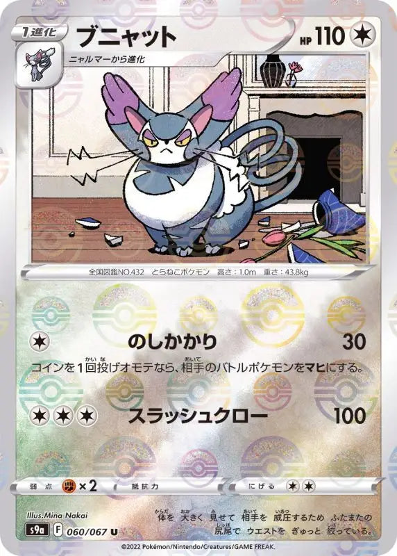 Purugly Mirror - 060/067 S9A U MINT Pokémon TCG Japanese Pokemon card