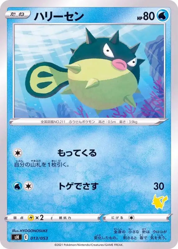 Qwilfish Pikachu Mark - 013/053 SH MINT Pokémon TCG Japanese Pokemon card