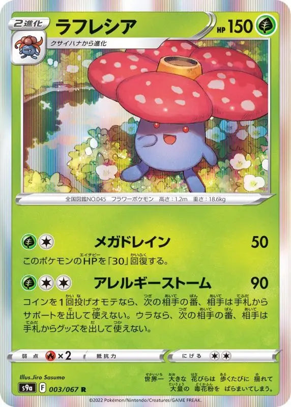 Rafflesia - 003/067 S9A R MINT Pokémon TCG Japanese Pokemon card