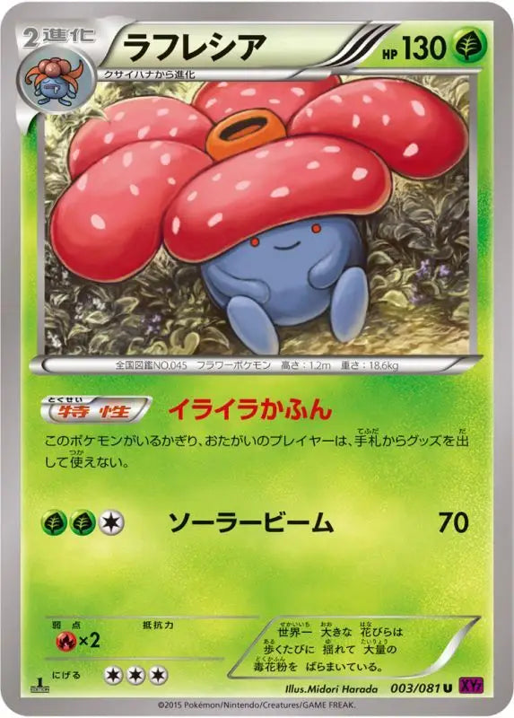 Rafflesia - 003/081 XY U MINT Pokémon TCG Japanese Pokemon card