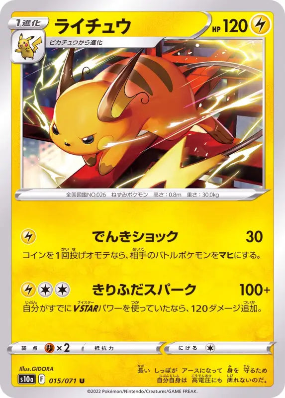 Raichu - 015/071 S10A IN MINT Pokémon TCG Japanese Pokemon card