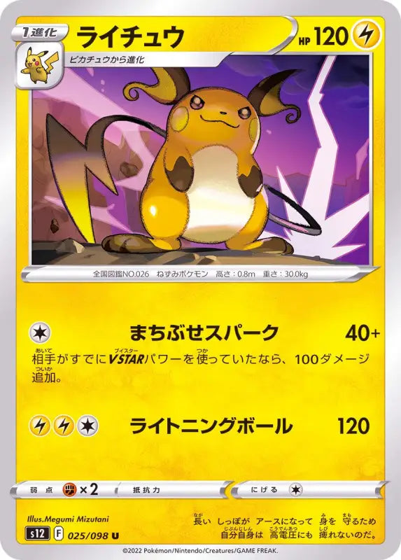 Raichu - 025/098 S12 IN MINT Pokémon TCG Japanese Pokemon card