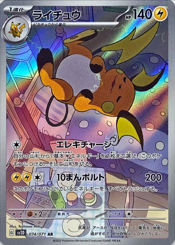 Raichu - 074/071 Sv2D With Mint Pokémon Tcg Japanese