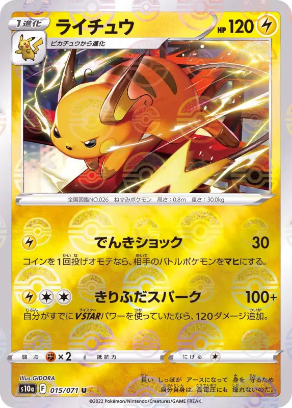 Raichu Mirror - 015/071 S10A IN MINT Pokémon TCG Japanese Pokemon card