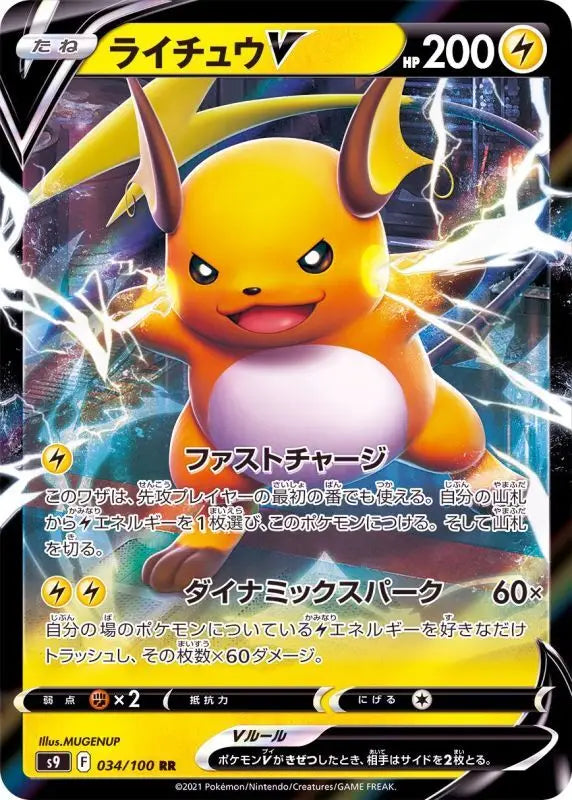 Raichu V - 034/100 S9 RR MINT Pokémon TCG Japanese Pokemon card