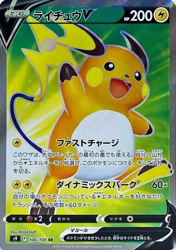 Raichu V - 106/100 S9 SR NEAR MINT Pokémon TCG Japanese Pokemon card