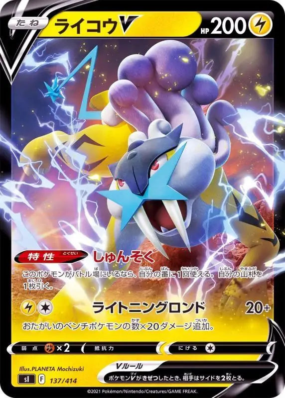 Raikou V - 137/414 SI MINT Pokémon TCG Japanese Pokemon card