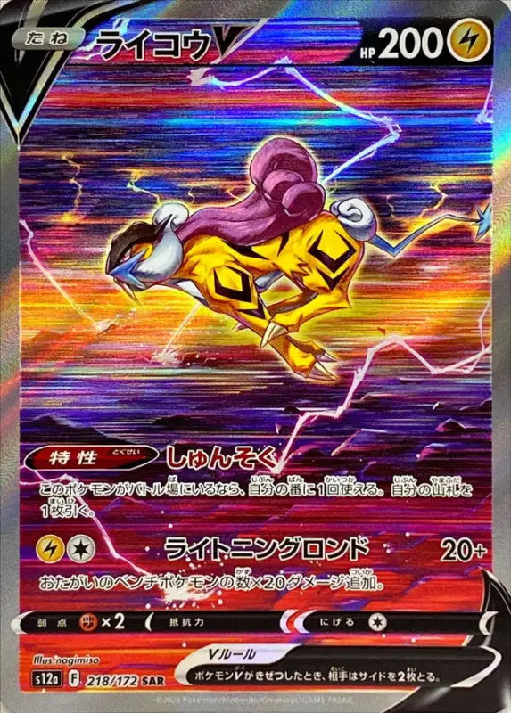 Raikou V - 218/172 [状態A - ]S12A SAR NEAR MINT Pokémon TCG Japanese Pokemon card