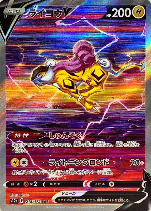 Raikou V - 218/172 S12A SAR MINT Pokémon TCG Japanese Pokemon card