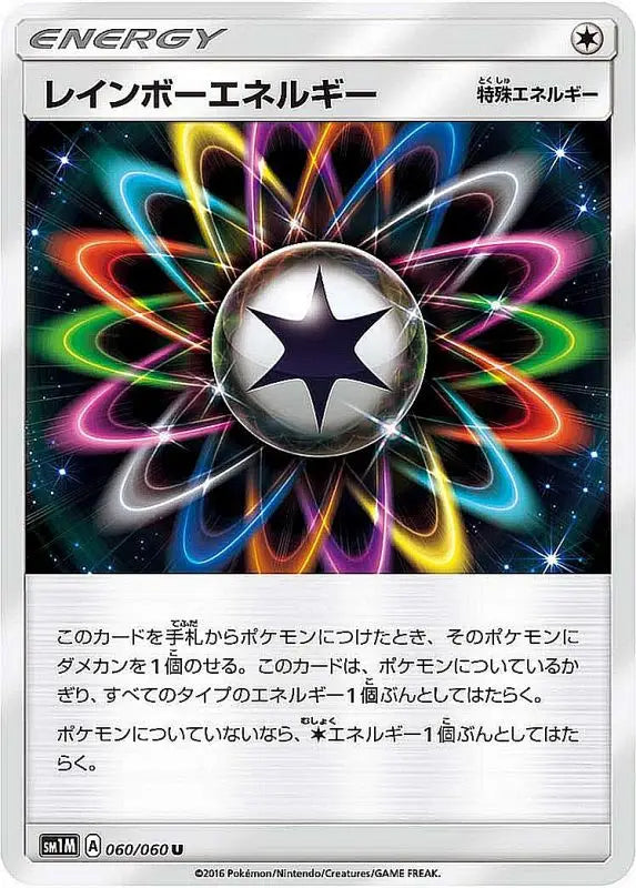 Rainbow Energy Sm - 060/060 SM1 U MINT Pokémon TCG Japanese Pokemon card