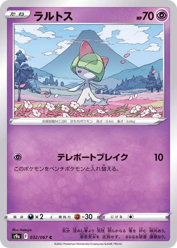 Ralts - 032/067 S9A C MINT Pokémon TCG Japanese Pokemon card